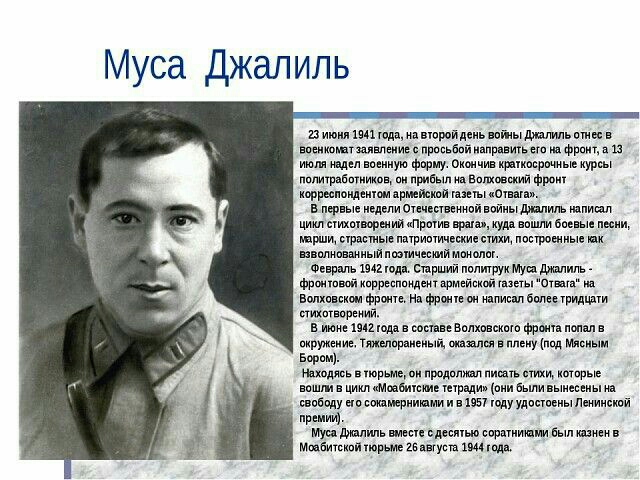 Муса Джалиль 1 июня шла шп и вмююмншвмииь с прасьбпй япрявикьсга Фраю и мы винит Фирму окончив ирмыыурш ппцичр бщникпв пи прибыл Виши зщ фрто коррипаилемш армиям ом в пчшыъ машиочч спиципймйиышипипь ини ци стихппырыий према а куда пиши в песни сшитьшпптищичпживсгтш пистщиыв цвплкпвшиыи птшчишимпиоппк от 1 спршй политрук пм шиллин фрпипл піп ипррнппидеитдрмвйскпй ыыы стш Бшяпикш Фунты на тв и пишиш