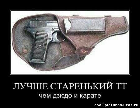 ЛУЧШЕ СТАРЕНЬКИЙ ТТ чем дзюдо и карате вариациями