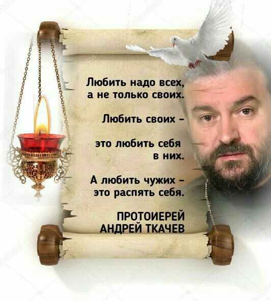 Любить надо вс а не только свои Любить своих это любить