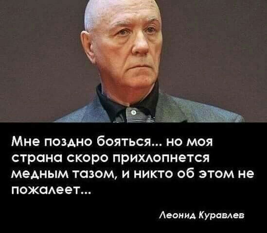 Мне ПОЗАНО бОЯТЬСЯ НО МОЯ СТРОНП СКОРО ПРИХАОПНЭТСЯ МЕАНЫМ ТОЗОМ И НИКТО Об ЭТОМ не пожсмеет Аеонид К уравдев