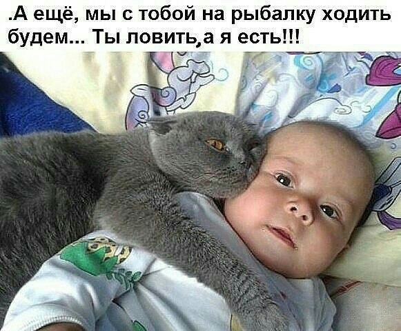 А ещё мы с тобой на рыбалку ходить будем Ты ловитьа я есть _ _ _