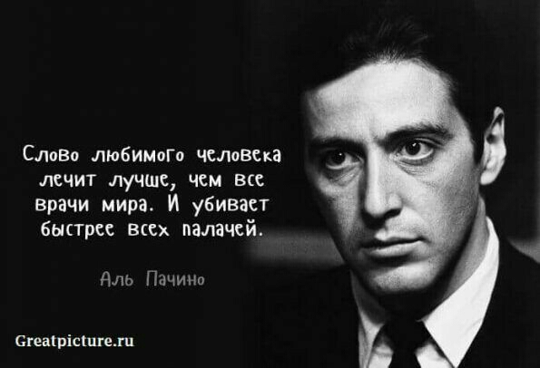 Слона любимого человека лечит лучше чем все врачи мира И убивает быстрее всих палачей дль Пачиът сюаіріскшеш