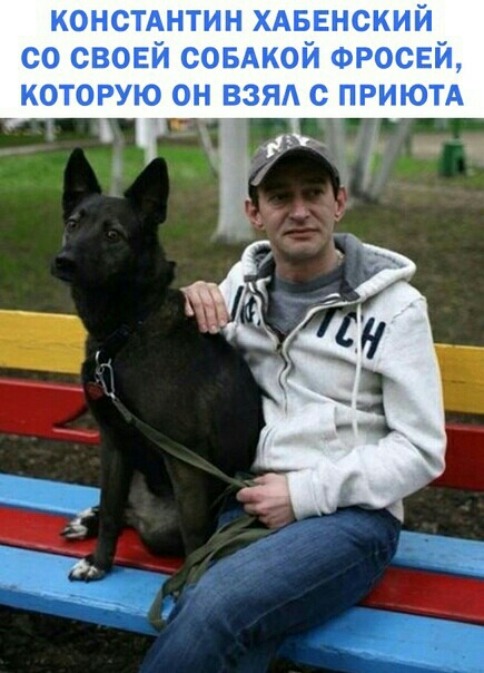 констднтин хдввнский со своей совАкой ФРОСЕЙ которую он взяд с ПРИЮТА 1