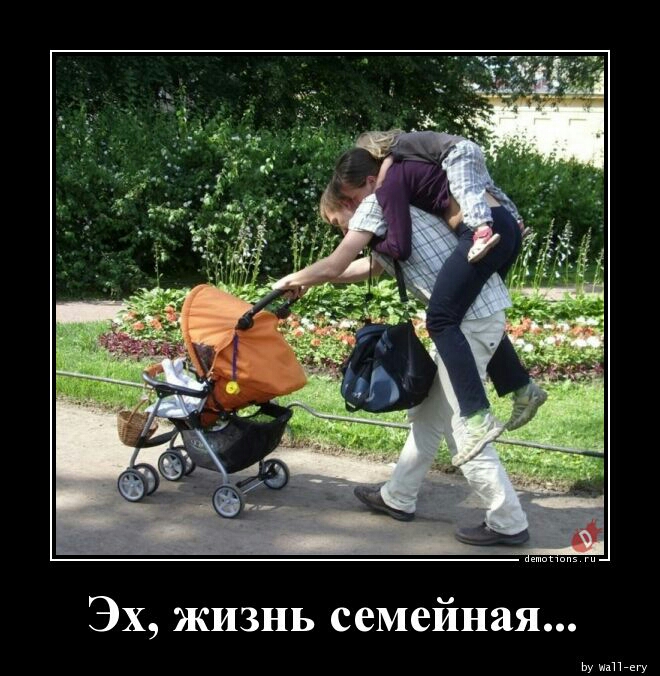 Эх жизнь семейная ьУ