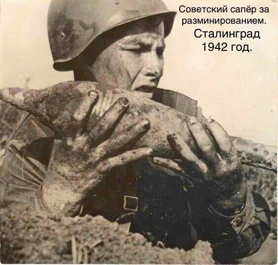 Советский сапёр за разминированием Сталинград 1942 год
