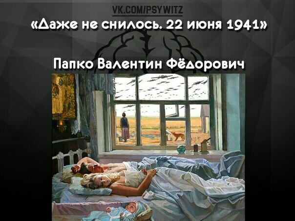Ааже НВ СНИАОСЬ 22 ИЮНЯ 1941 Папко ВаАснтин ФёАорович