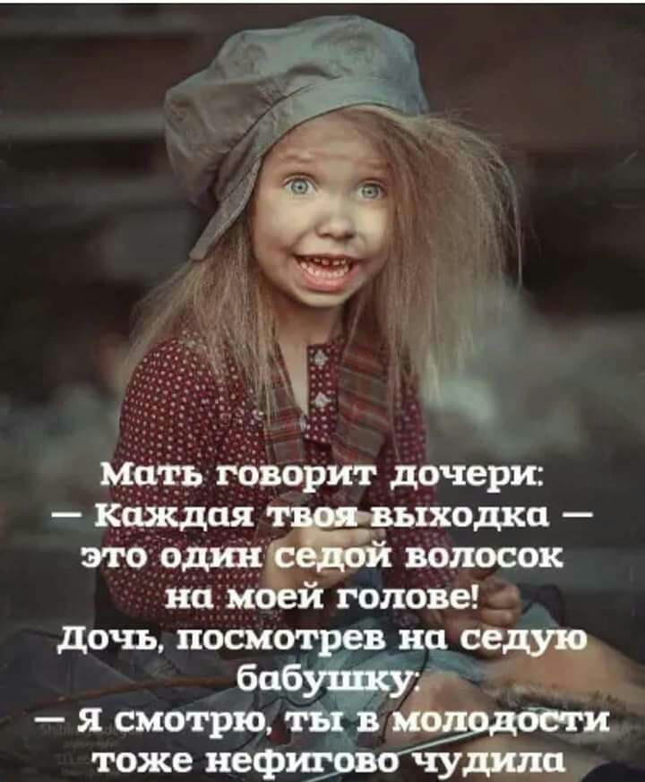 шодко волосок но и й голове дочь посмотрев на если бпб _ я смотрю ты в тоже неф чудйшц