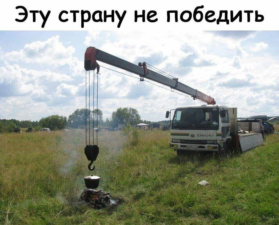 Эту страну не победить