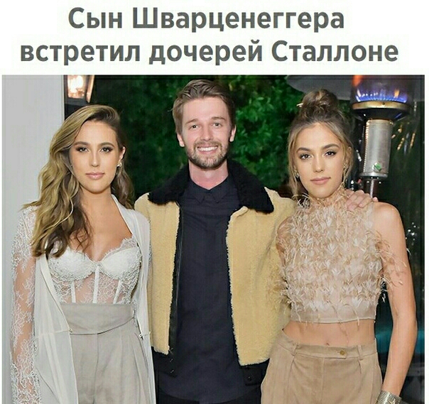 Сын Шварценеггера встретил дочерей Сталлоне