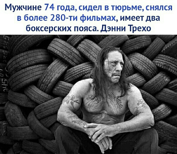 Мужчине 74 года сидел в тюрьме снялся в более 280 ти фильмах имеет два боксерских пояса Дэнни Трехо