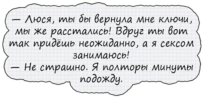 Ают мы бы Варнуш Мне кдючм мы же рассммись Вдруг мы боуи так придёшь неожмданио а я сексом занимаюсь На страшно Я иомиоры минуты подожду