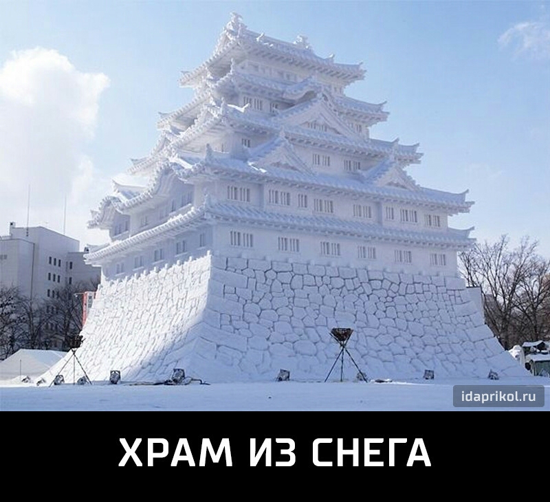 эщд ч_ а д ХРАМ ИЗ СНЕГА