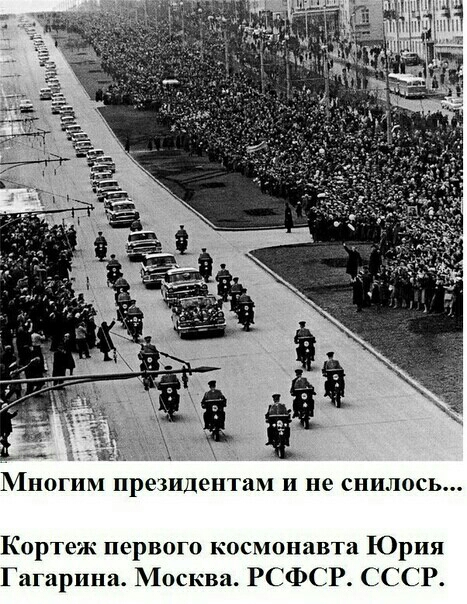 Многим президентам и не снилось Кортеж первого космонавта Юрия Гагарина Москва РСФСР СССР