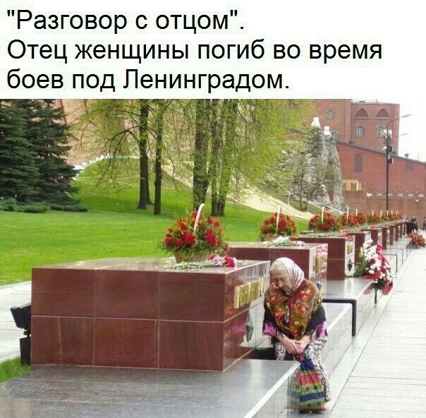 Разговор с отцом Отец женщины погиб во время боев под Ленинградом