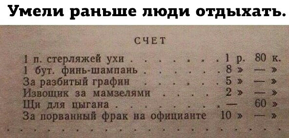 Уиепи раньше люди отдыхать