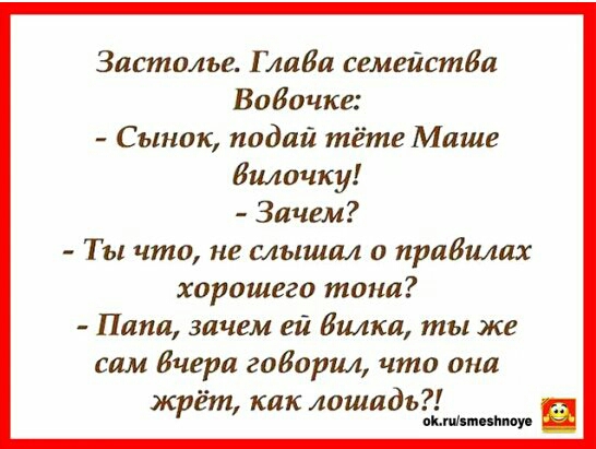 Застолье Г Аида семейства Впбочке Сынок подлй тёте Маше Ищичку Зачем Ты что не слышал о придиких хорошего тона Папа зачем ей Вилки ты же сам вчера габарти что они ж ёт каклошадь ммв