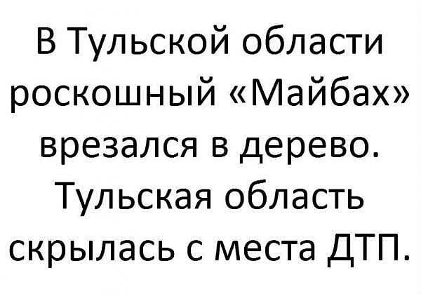 В Тульской области роскошный Майбах врезался в дерево Тульская область скрылась с места ДТП