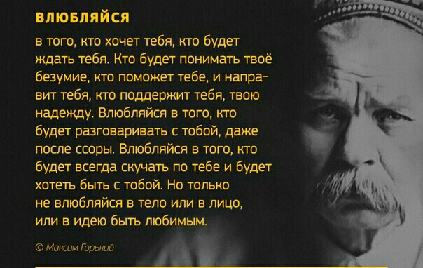 влювл ся в тиго кто хочет узбя то будет ждгпь тебя Нто Будеу ттдт тимдть тдпв безумие ппможэу тебе и папра вит тебя но поддержит тебя твшю надежду Влюбляйсп того будет Пазговаривать с тобой даже после спора Впюбляйся в тэги итп Будет всегда сус ать по тебе и Будет хотеть быть тсбпй только не впюбпдйпп в тело или в лицо или в идею быть любимым