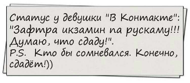 Статус у дедушки В Канилакиде Зафтра мкзамин иа рисками Думаю что сдадут РБ Кто бы сомнебадся Конечно сдадём