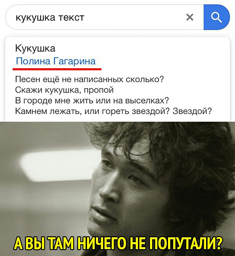 кукушка текст х В Кукушка Полина Гагарина Песен ещё не написанных сколько Скажи кукушка пропой В городе мне жить или на выселках Камнем лежать или гореть звездой Звездой АВЫШТАМ НИЧЕГО НЕ ПОПУТАЛИ