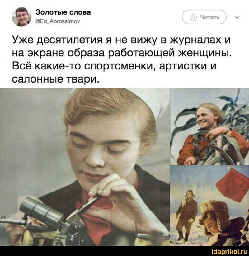 залоги план Уже десятилетия я не вижу в журналах и на экране образа работающей женщины Всё какието спортсменки артистки и салонные твари три