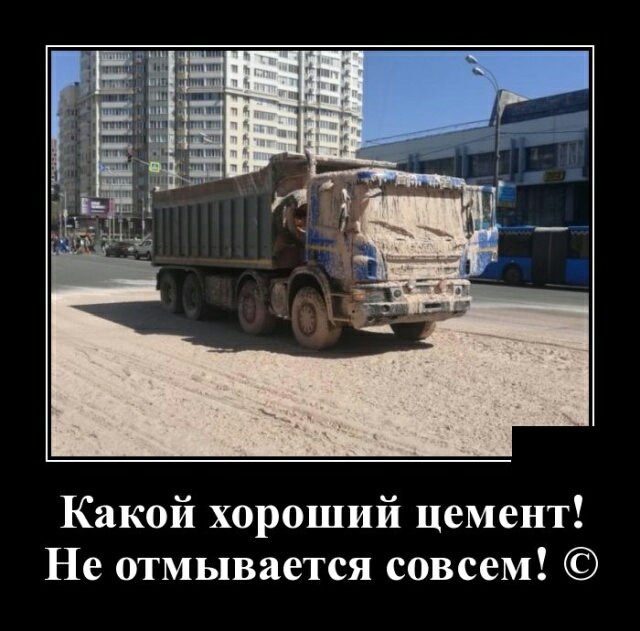 Какой хороший цемент Не отмывается совсем
