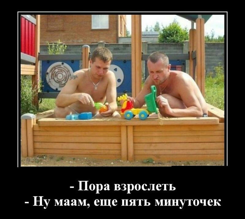 Пора взрослеть Ну маам еще пять минуточек