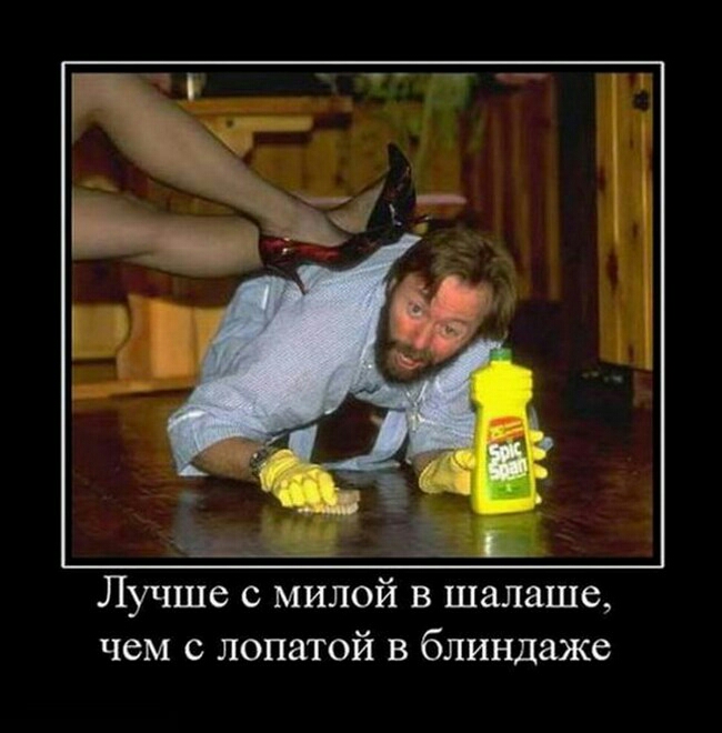 Е Лучше с милой в шалаше чем с лопатой в блиндаже