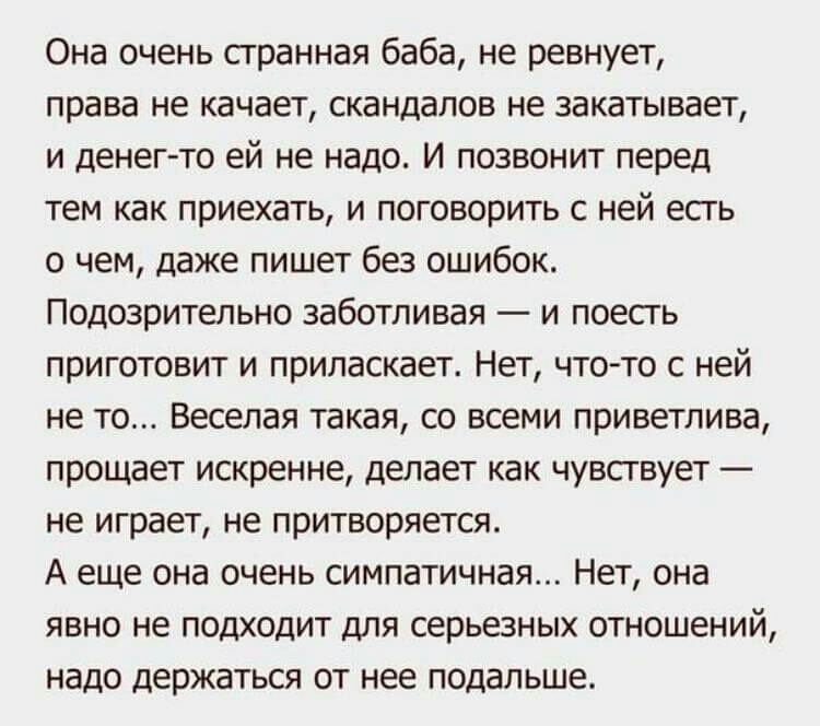 Очень странный стих. Странные анекдоты. Странная женщина цитаты. Анекдот про странную женщину. Она очень странная баба.