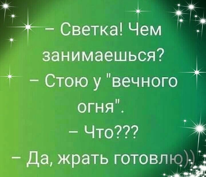 _ Светка ЧЁШ _ ГНЯ _ Чт _ Да жэрагтта Ё