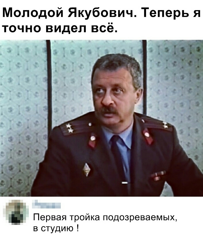 Молодой Якубович Теперь я точно видел всё і Первая тройка подозреваемых в студию