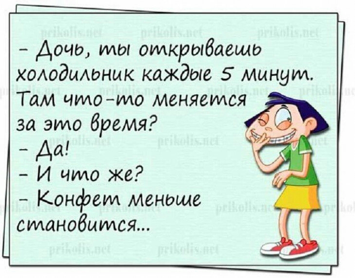 Дочь мы открыбаещь хоходимэник каждые 5 минут Там чило то меняется за это бремя Да И что же Конфет меноще сманобытся