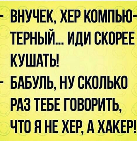 авнучек ХЕР коМпБюі терныи или скорее кушдты вдвуль нускплько рдз ТЕБЕ говорить чтоя НЕХЕЕАХАКЕЕ