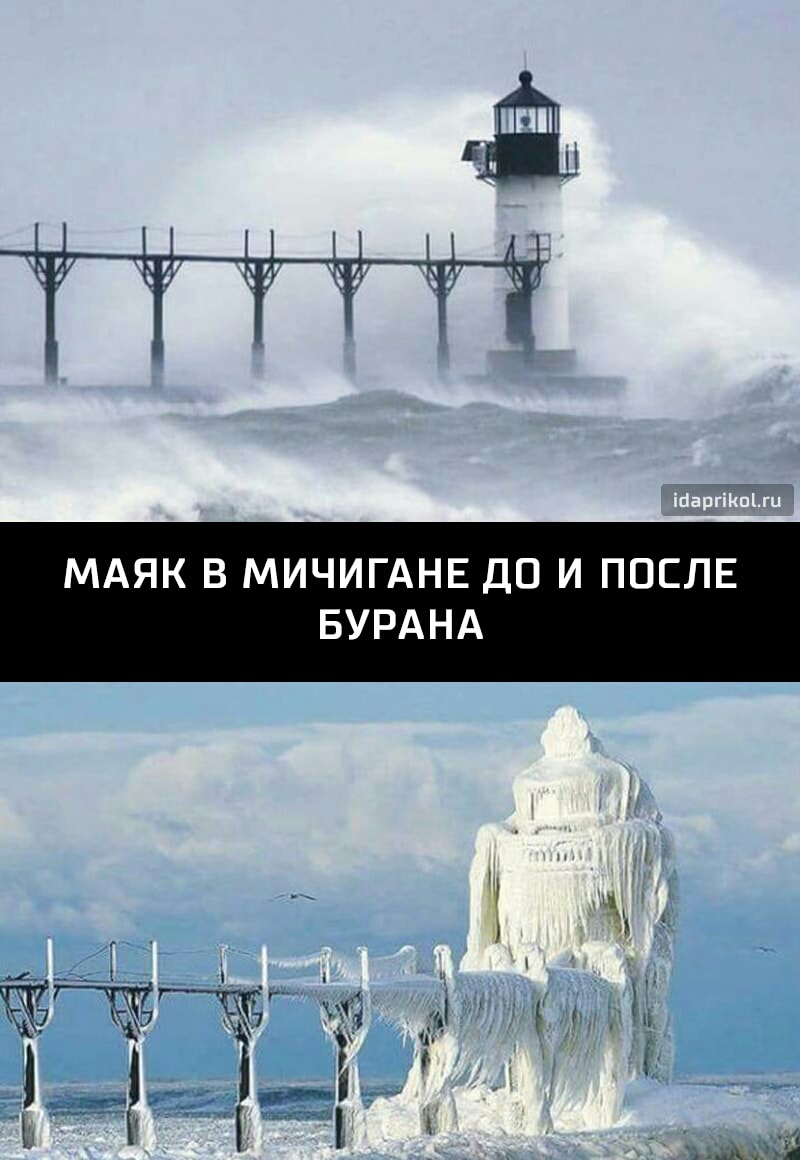 МАЯК В МИЧИГАНЕ ДП И ПОСЛЕ БУРАНА