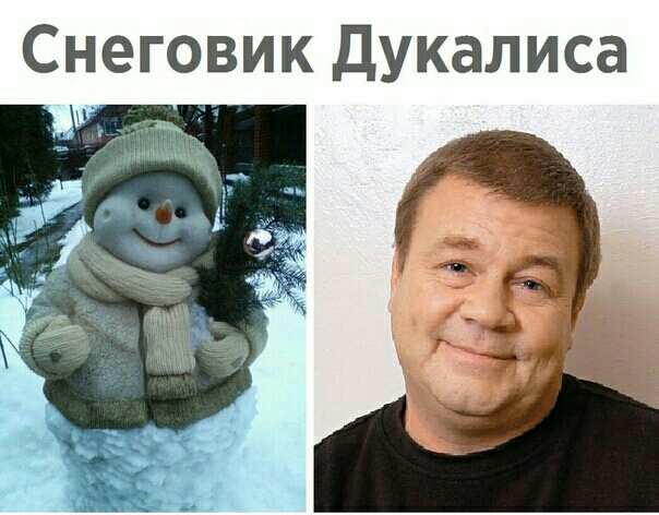 Снеговик Дукалиса