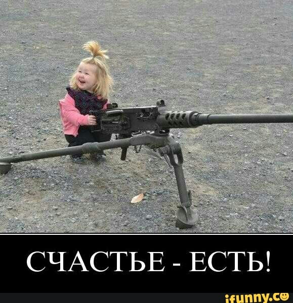 СЧАСТЬЕ ЕСТЬ СВ