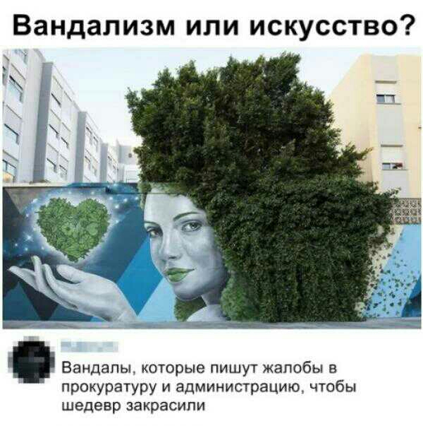 Вандализм или искусство ВЭНДЭПЫ которые ПИШУТ ЖЭПОбЫ В прокуратуру и администрацию чтобы шедевр закрасипи