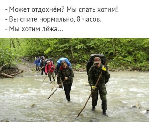 Может отдохнём Мы спать хотим Вы спите нормально 8 часов Мы хотим лёжа