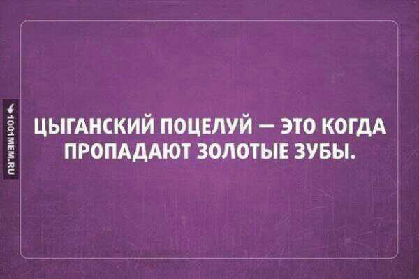 штампом цыгАнский поцвлуй это когдА ПРОПАдАЮТ золотыв зувы