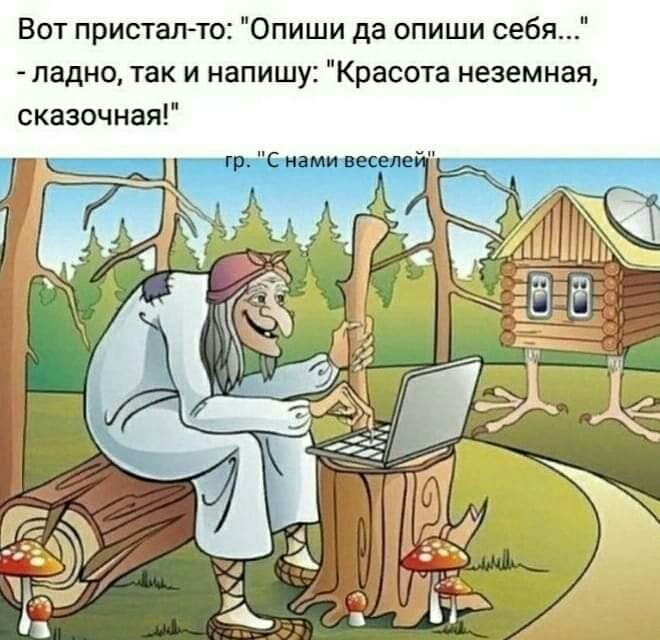 Вот пристал то Опиши да опиши себя ладно так и напишу Красота неземная сказочная