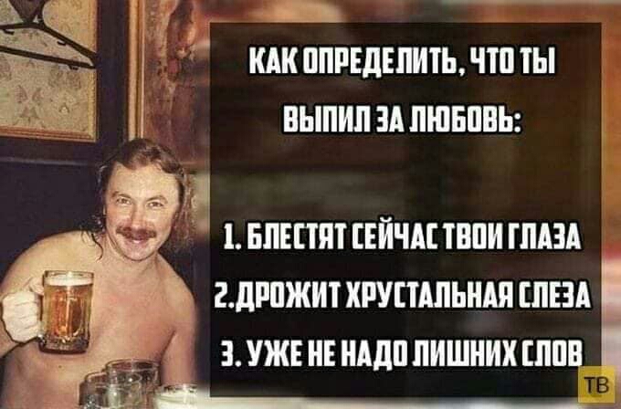 ня КАК ОПРЕДЕЛИТЬ ЧТО ТЫ ВЫПИЛ ЗА ЛЮБОВЬ 9 1 БЛЕСТЯТ СЕЙЧАС ТВОИ ГЛАЗА Ъ 2ДРОЖИТ ХРУСТАЛЬНАЯ СЛЕЗА 0 3 УЖЕНЕ НАДО ЛИШНИХ СЛОВ