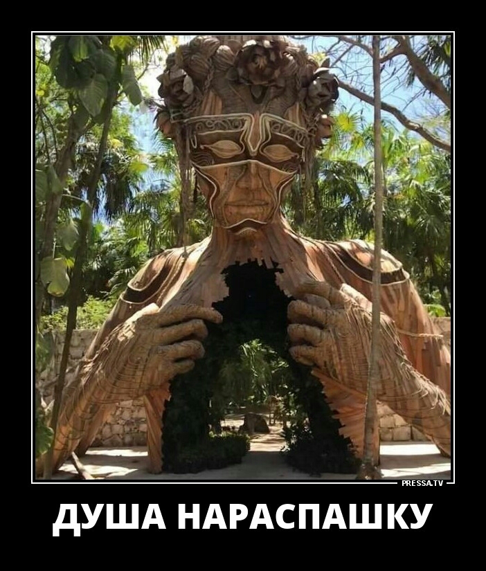 дУША НАРАСПАШ КУ