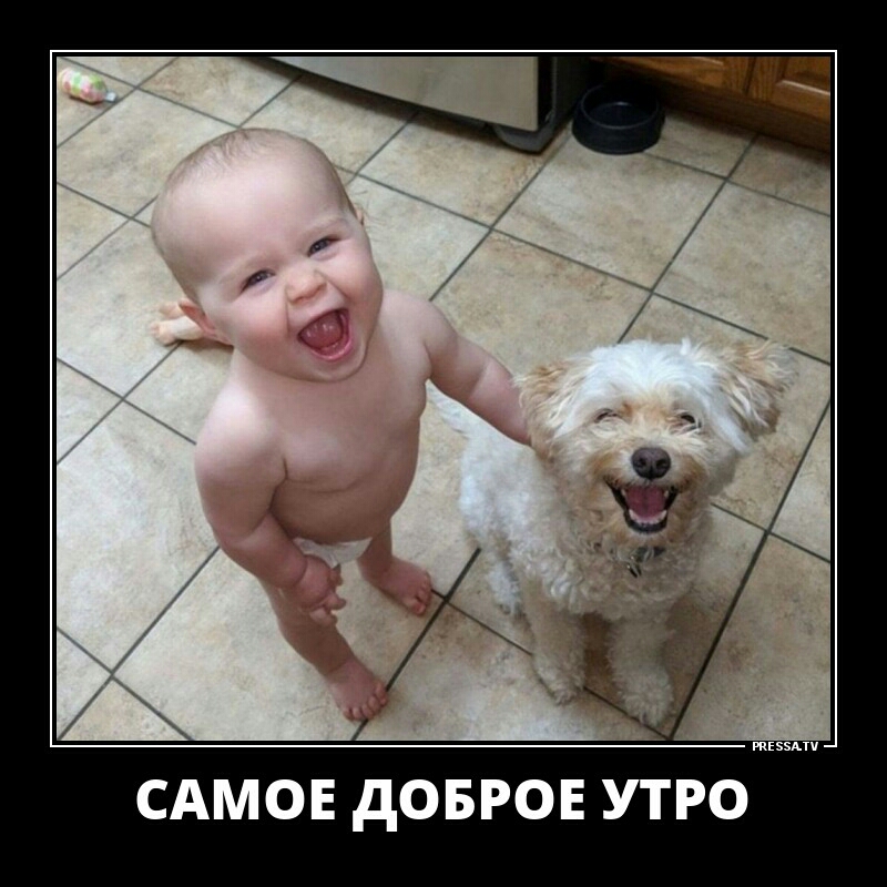 САМОЕ дОБРОЕ УТРО