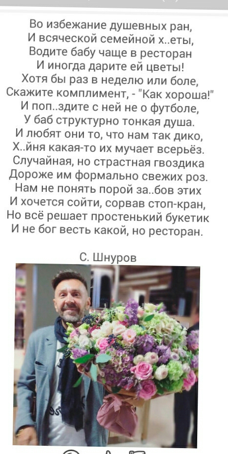 Во избежание душевных ран И всяческой семейной хеты Водите бабу чаще в ресторан И иногда дарите ей цветы Хотя бы раз в неделю или боле Скажите комплимент Как хороша И попздите ней не о футболе У баб структурно тонкая душа И любят они то что нам так дико Хйня какая то их мучает всерьёз Случайная но страстная гвоздика дороже им формально свежих роз Нам не понять порой забов этих И хочется сойти сорв