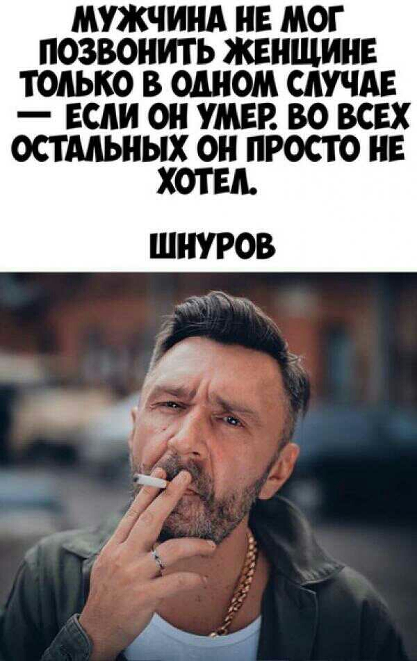 МУЖЧИНА НЕ МОГ ПОЗВОНИТЬ ЖЕНЩИНЕ ТОЛЬКО В ОДНОМ СЛУЧАЕ _ ЕСЛИ ОН УМЕР ВО ВСЕХ ОСТМЬНЫХ ОН ПРОСТО НЕ ХОТЕЛ