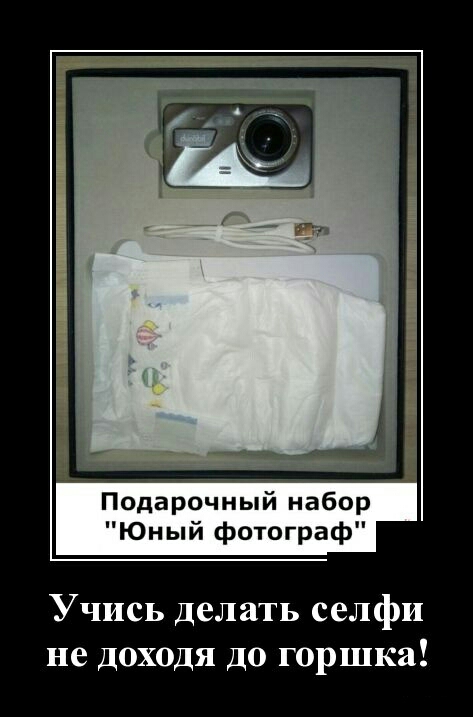 одарочный набор Юнь фотограф Учись делать селфи не доходя до горшка