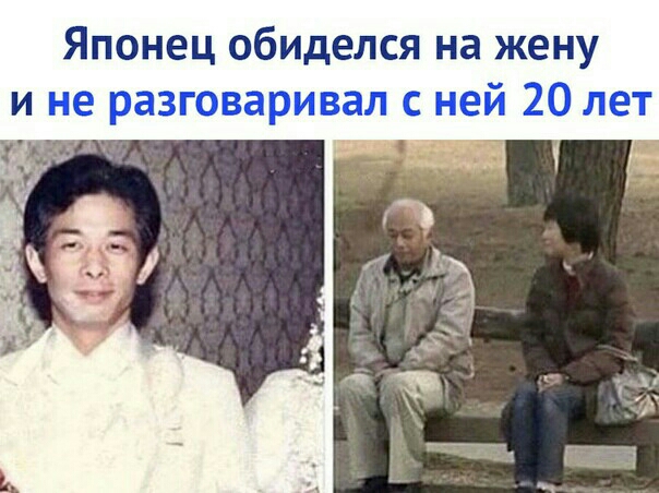 Японец обиделся на жену