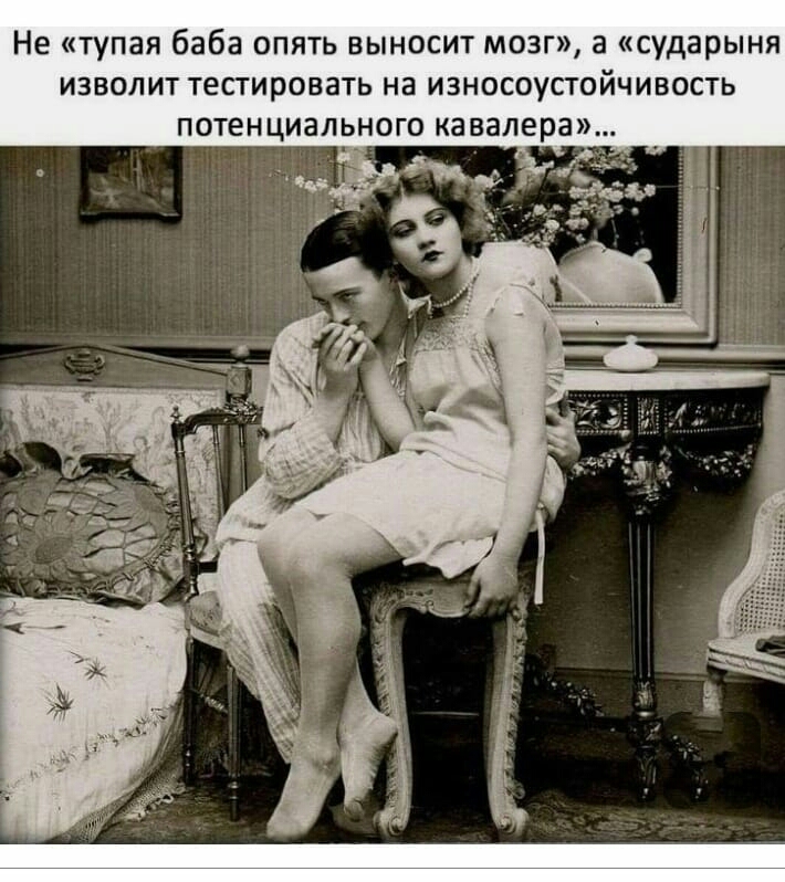 Не тупая баба опять выносит мозг а сударыня изволит тестировать на износоустойчивость потенциального кавалера
