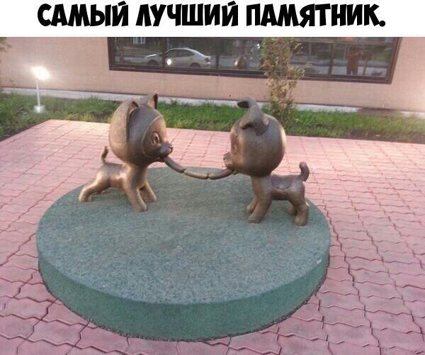 _ САМЫЙ ЛУЧШИЙ ПАМЯТНИК