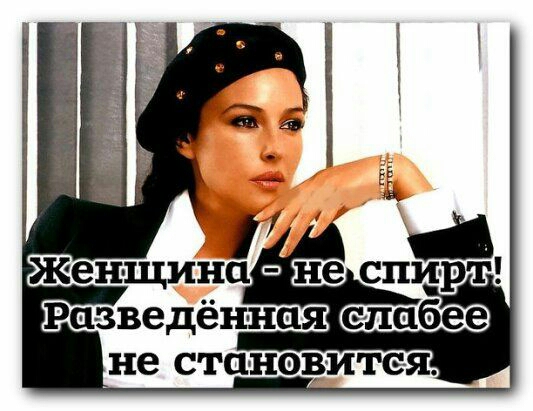 Разведённая елабее не становитея